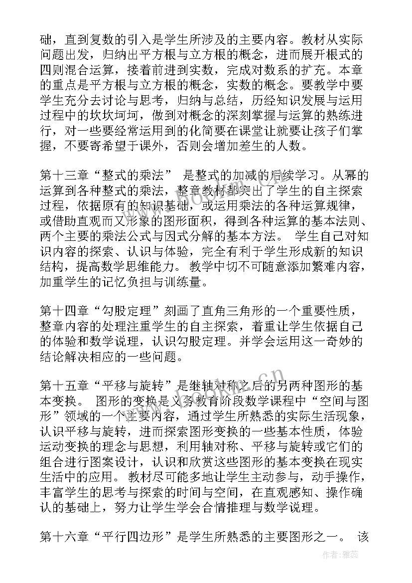 最新教学工作计划初二数学(模板12篇)