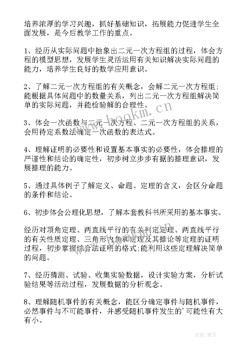 最新教学工作计划初二数学(模板12篇)