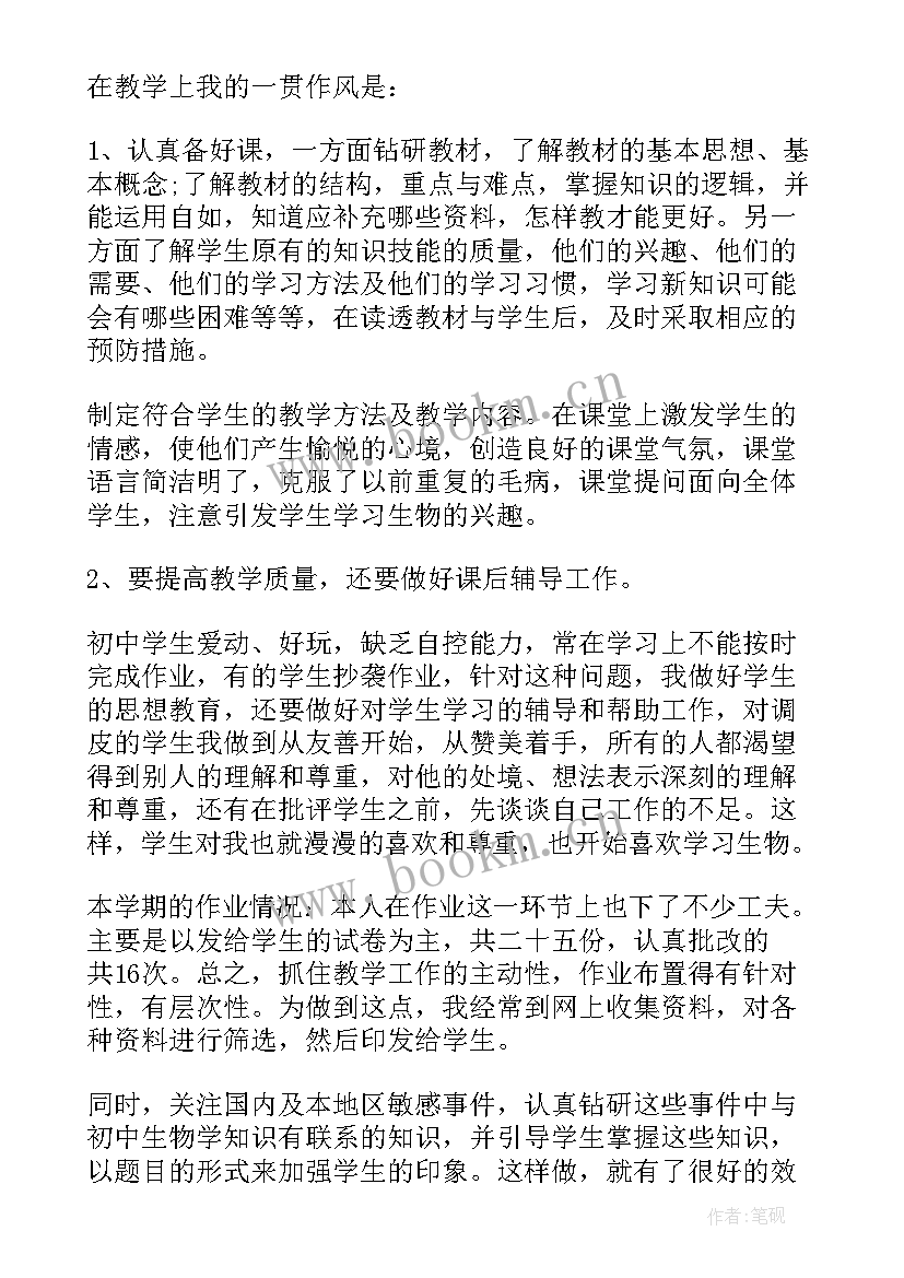 初二生物教育教学工作总结 初二生物教师上学期工作总结(实用10篇)