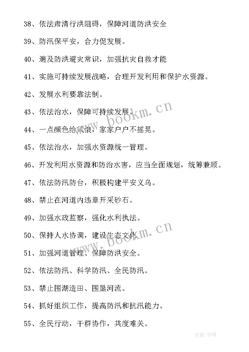 最新防洪防汛的宣传标语(优秀6篇)