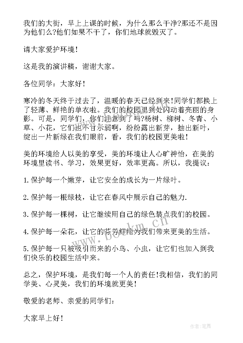 最新保护环境的演讲稿(精选20篇)