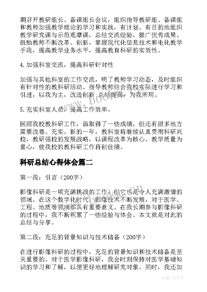 2023年科研总结心得体会(优质8篇)