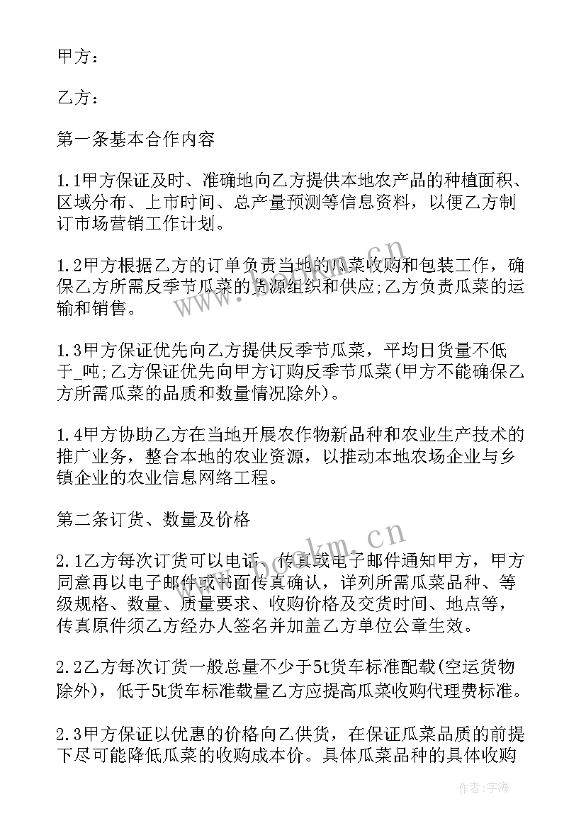 销售协议意思(优质19篇)