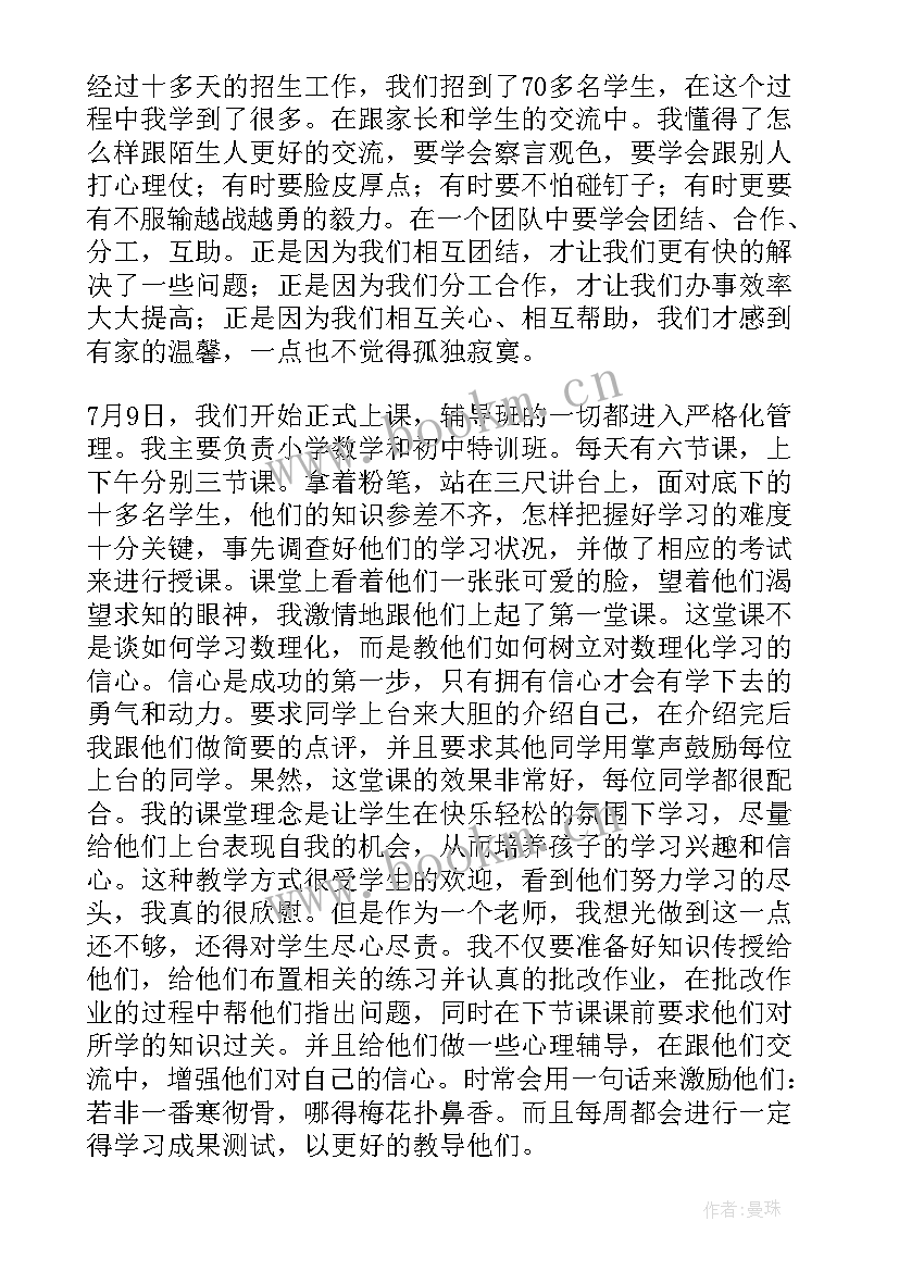 2023年大学生暑期社会实践心得体会 暑期实践个人心得体会(模板11篇)