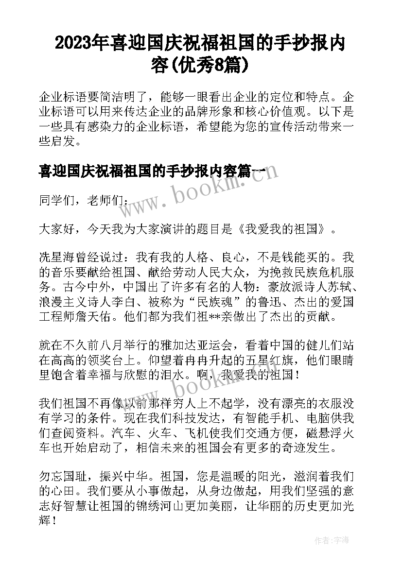 2023年喜迎国庆祝福祖国的手抄报内容(优秀8篇)