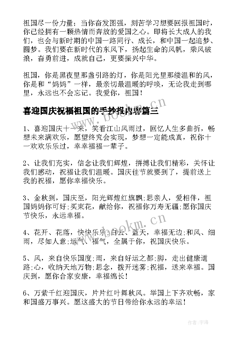 2023年喜迎国庆祝福祖国的手抄报内容(优秀8篇)