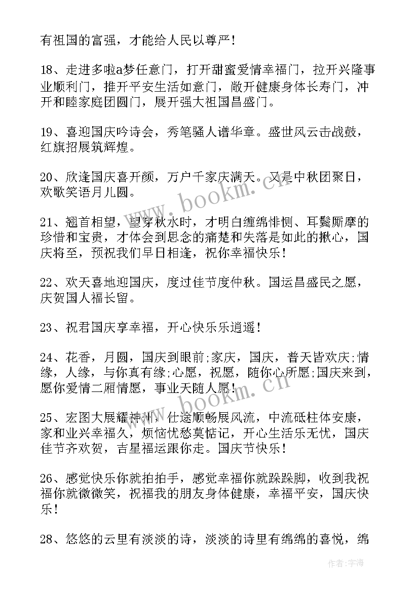 2023年喜迎国庆祝福祖国的手抄报内容(优秀8篇)