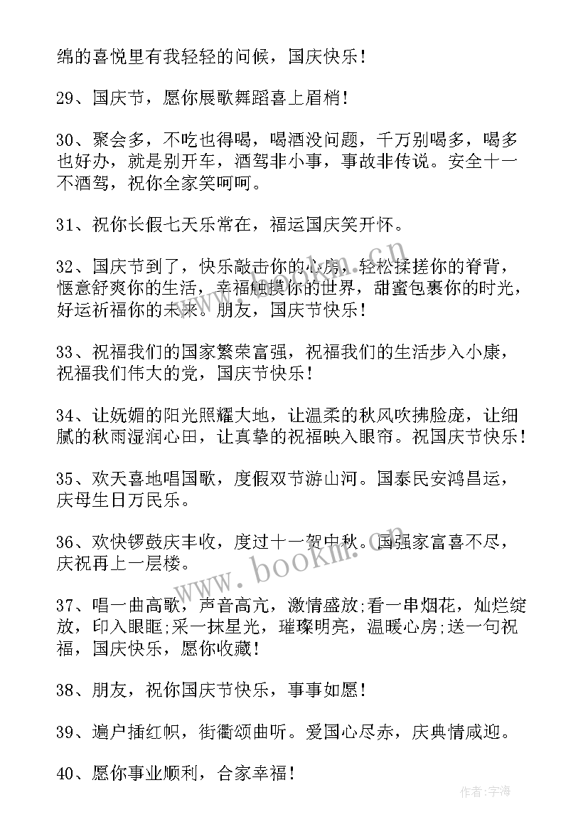 2023年喜迎国庆祝福祖国的手抄报内容(优秀8篇)