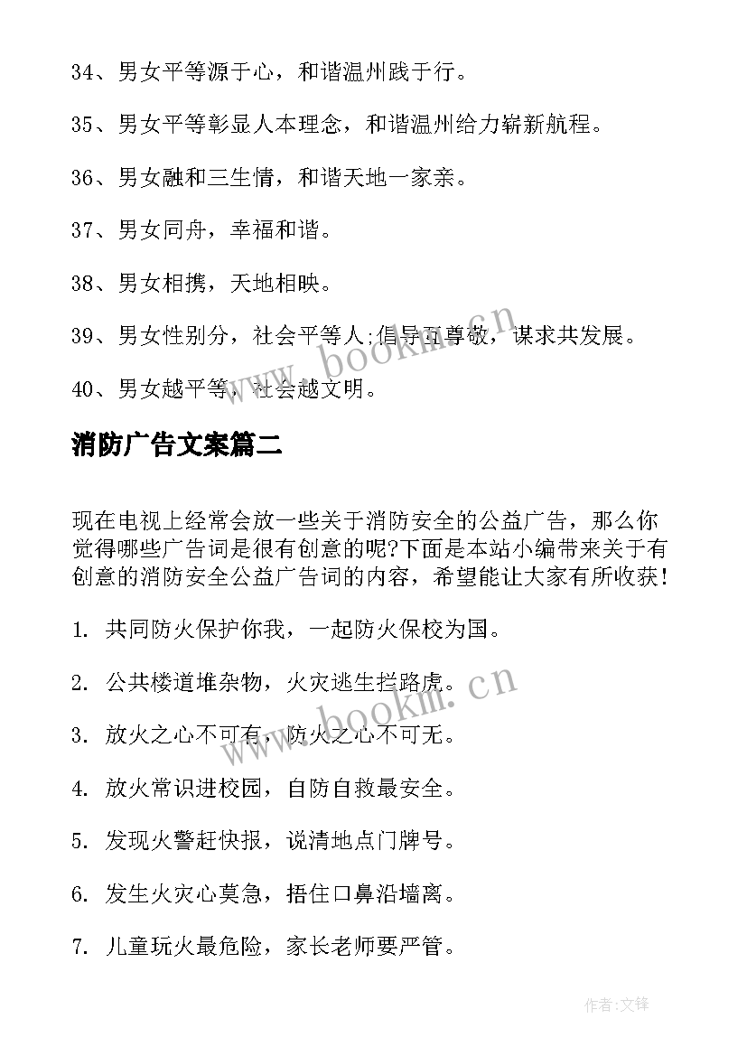 2023年消防广告文案(汇总16篇)