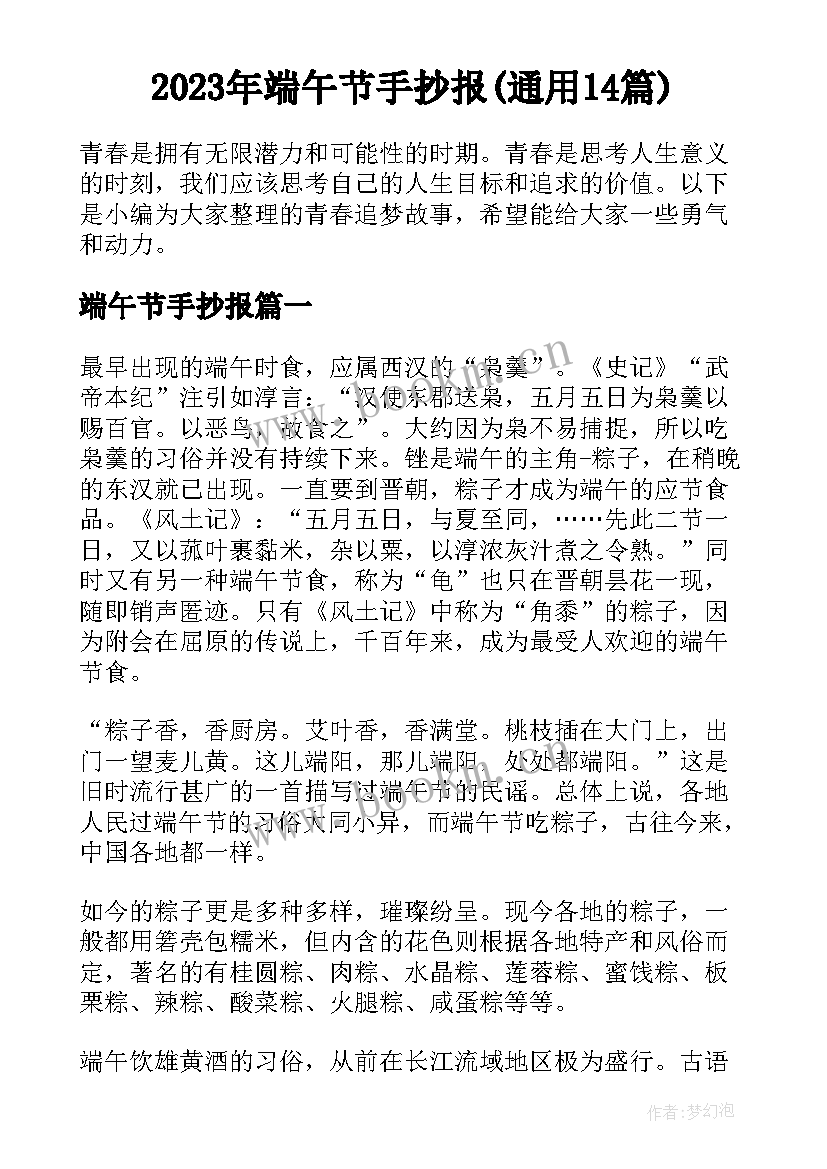 2023年端午节手抄报(通用14篇)