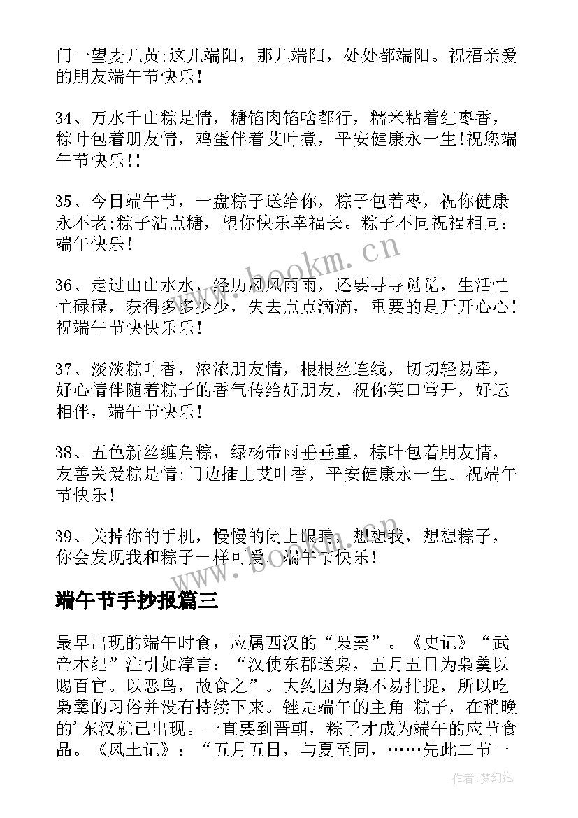 2023年端午节手抄报(通用14篇)