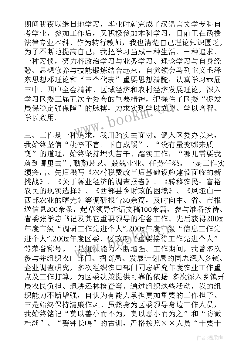 2023年竞聘的自我评价 竞聘自我评价(实用14篇)