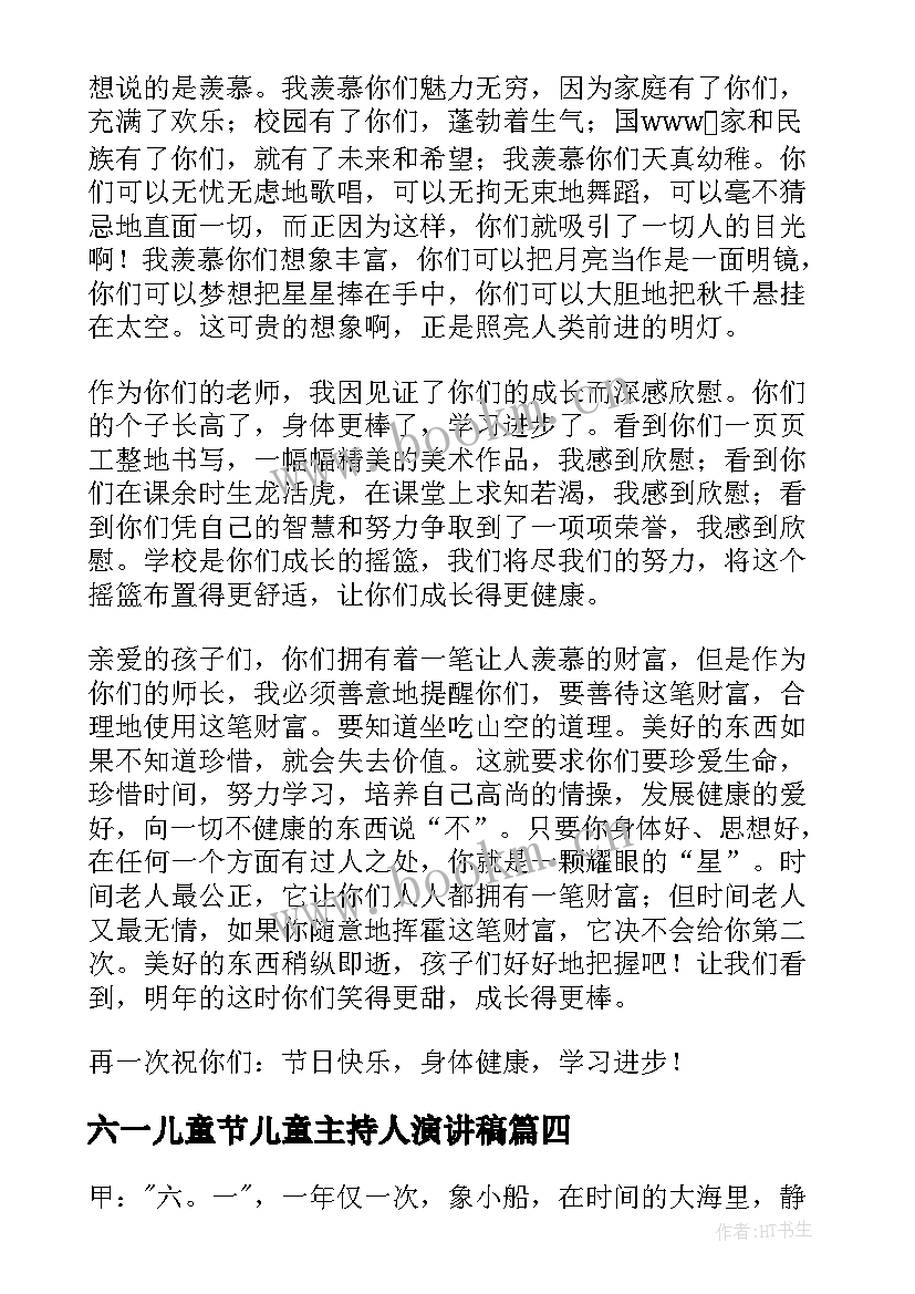 六一儿童节儿童主持人演讲稿(大全10篇)