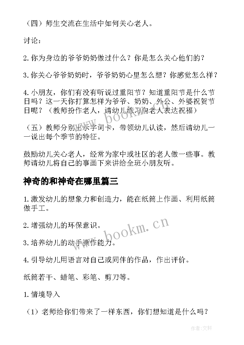 神奇的和神奇在哪里 神奇的光教案(通用10篇)