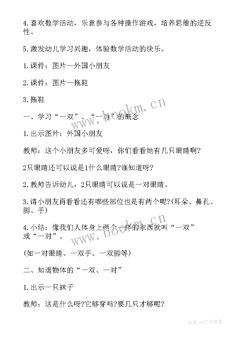 2023年幼儿园数学教案小班(通用10篇)