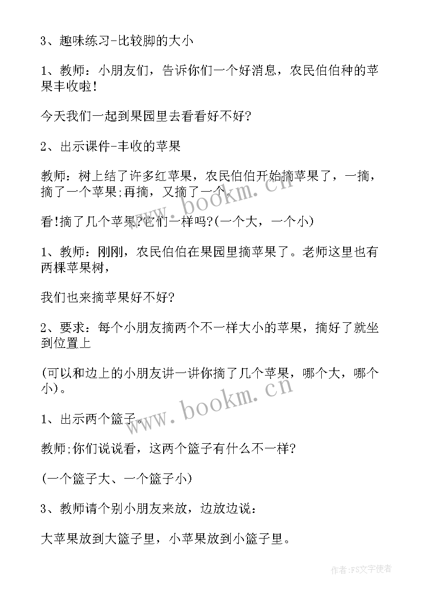 2023年幼儿园数学教案小班(通用10篇)