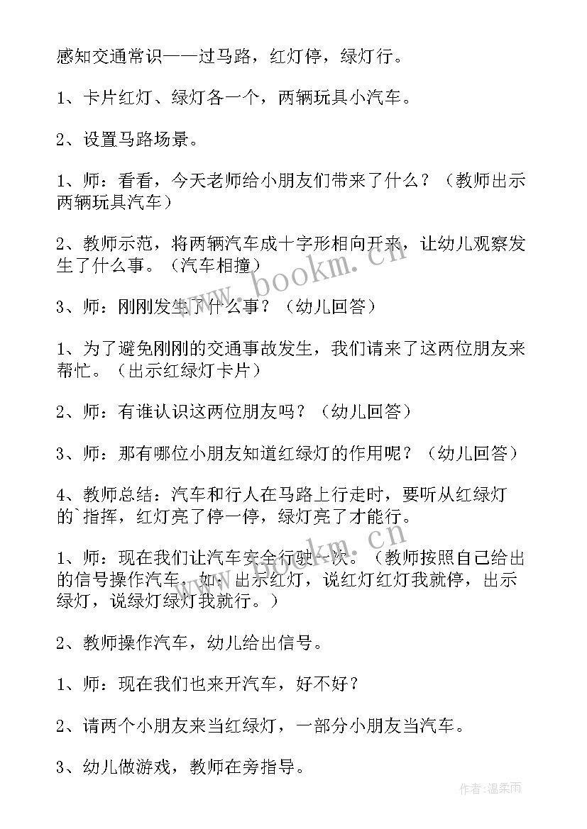 最新红绿灯教案小班课件 小班红绿灯公开课教案(精选9篇)