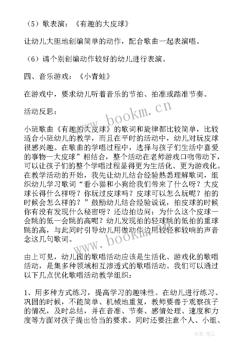 2023年小班音乐节奏快与慢教案反思 小班音乐教案(实用6篇)