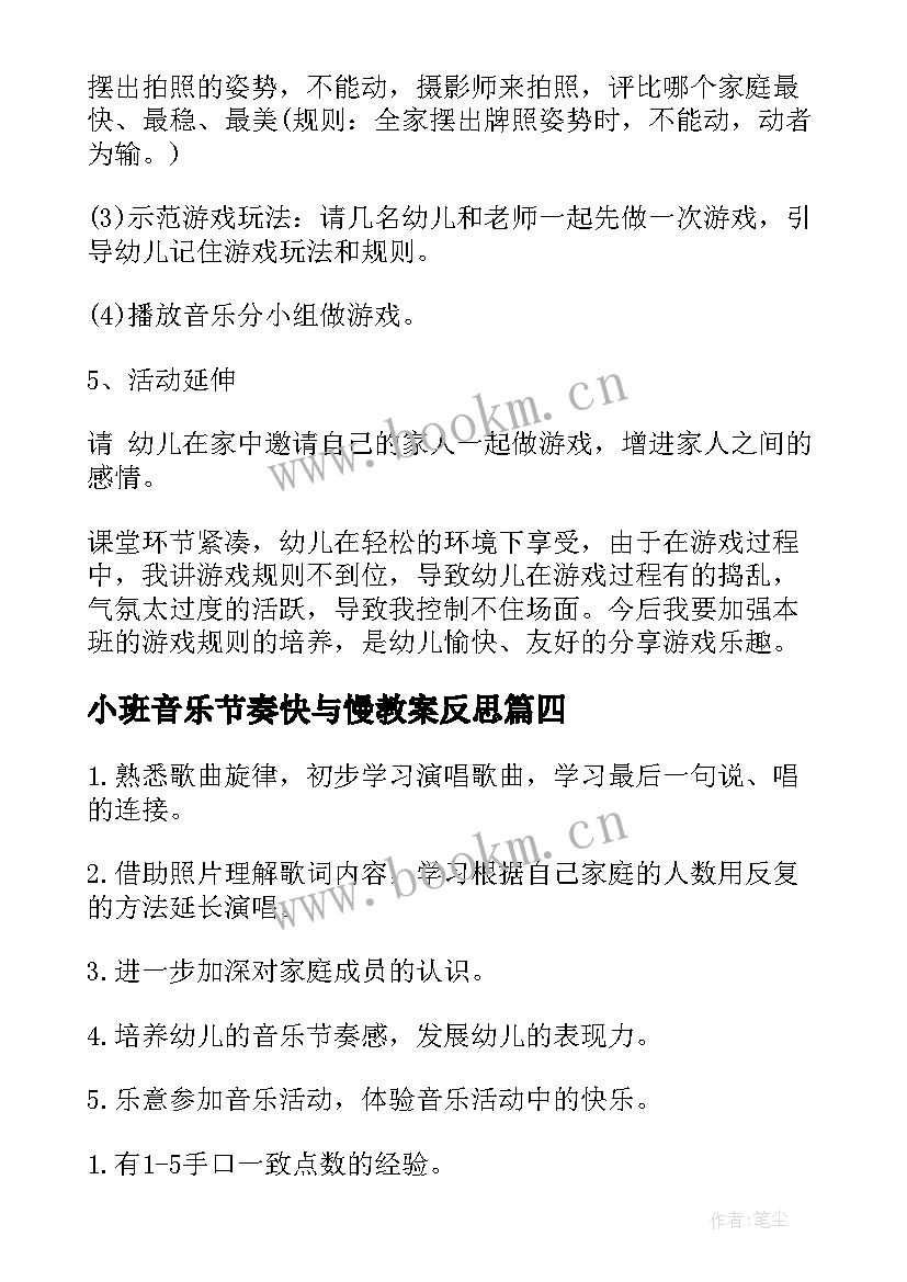 2023年小班音乐节奏快与慢教案反思 小班音乐教案(实用6篇)