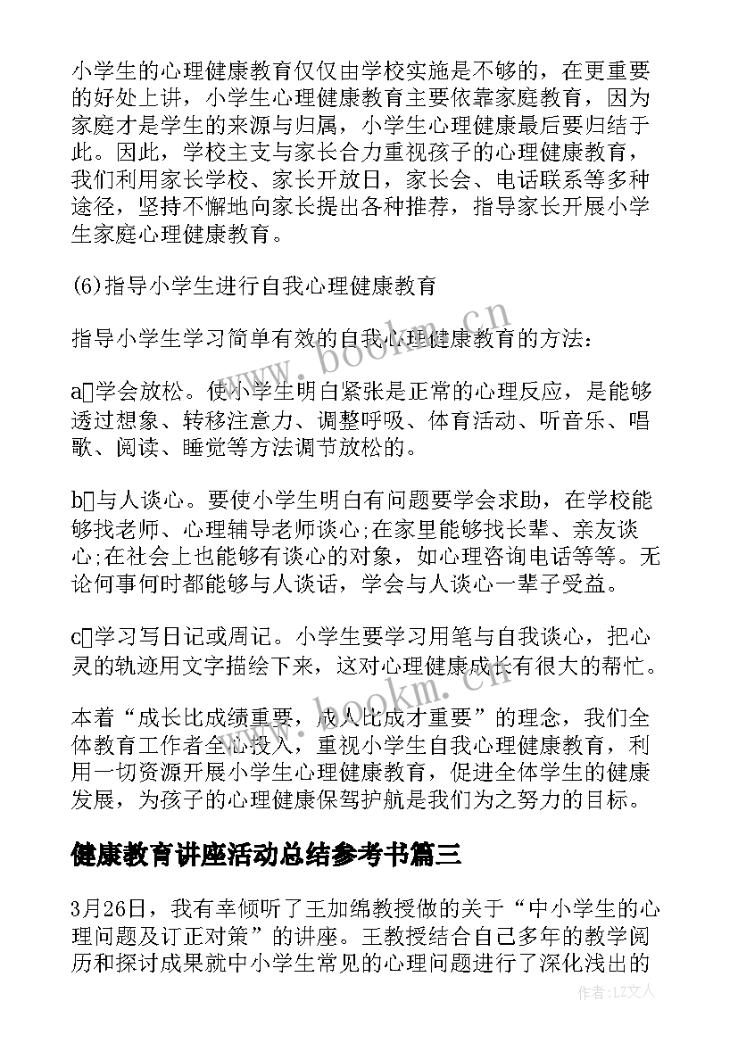 2023年健康教育讲座活动总结参考书(大全8篇)