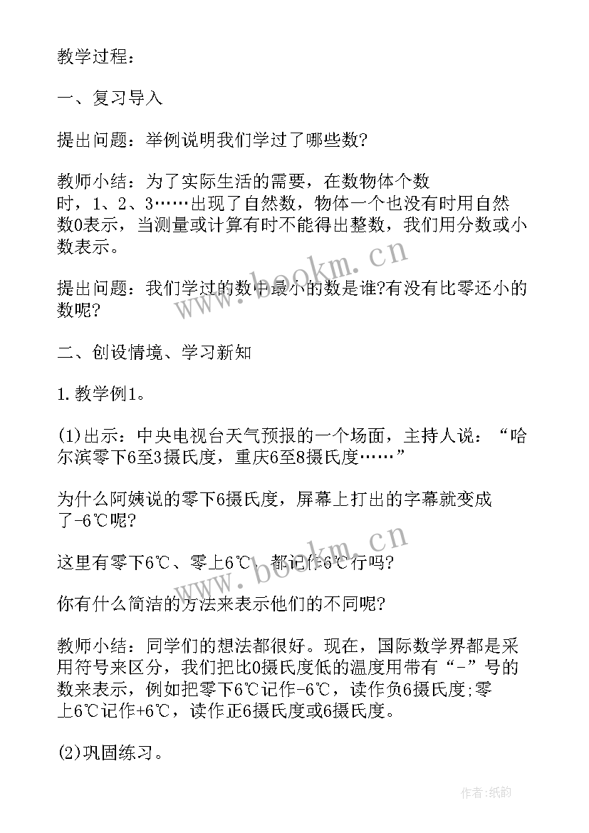 人教版小学数学六年级教案及反思(精选13篇)