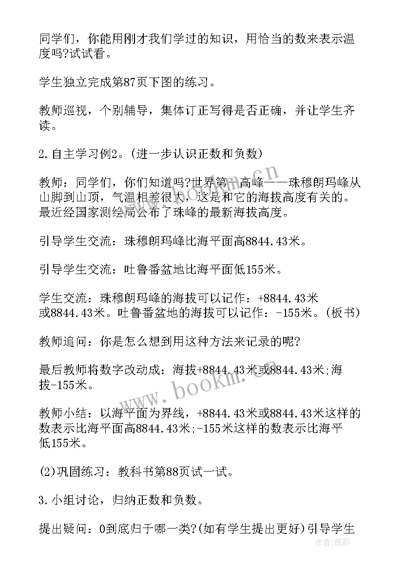 人教版小学数学六年级教案及反思(精选13篇)