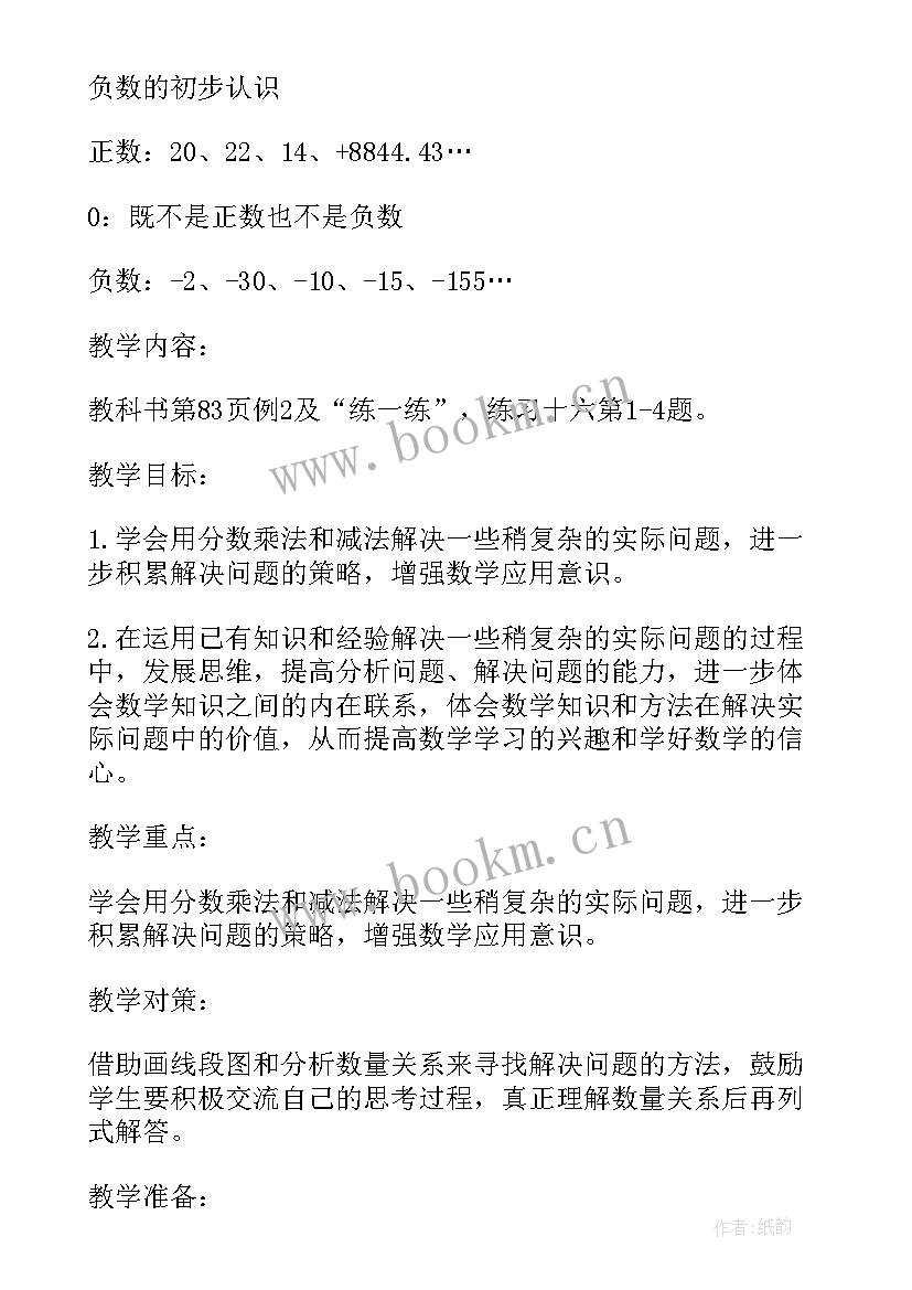 人教版小学数学六年级教案及反思(精选13篇)