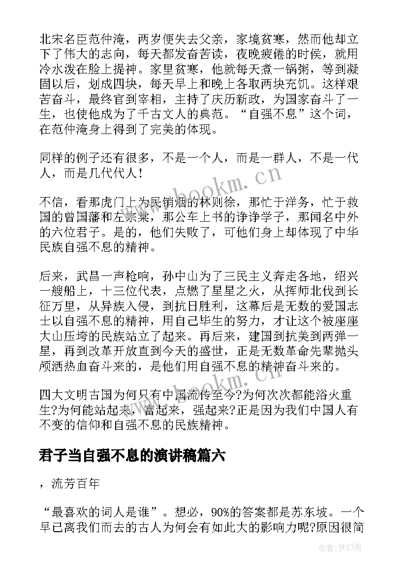 2023年君子当自强不息的演讲稿 天行健君子当自强不息演讲稿(优质8篇)