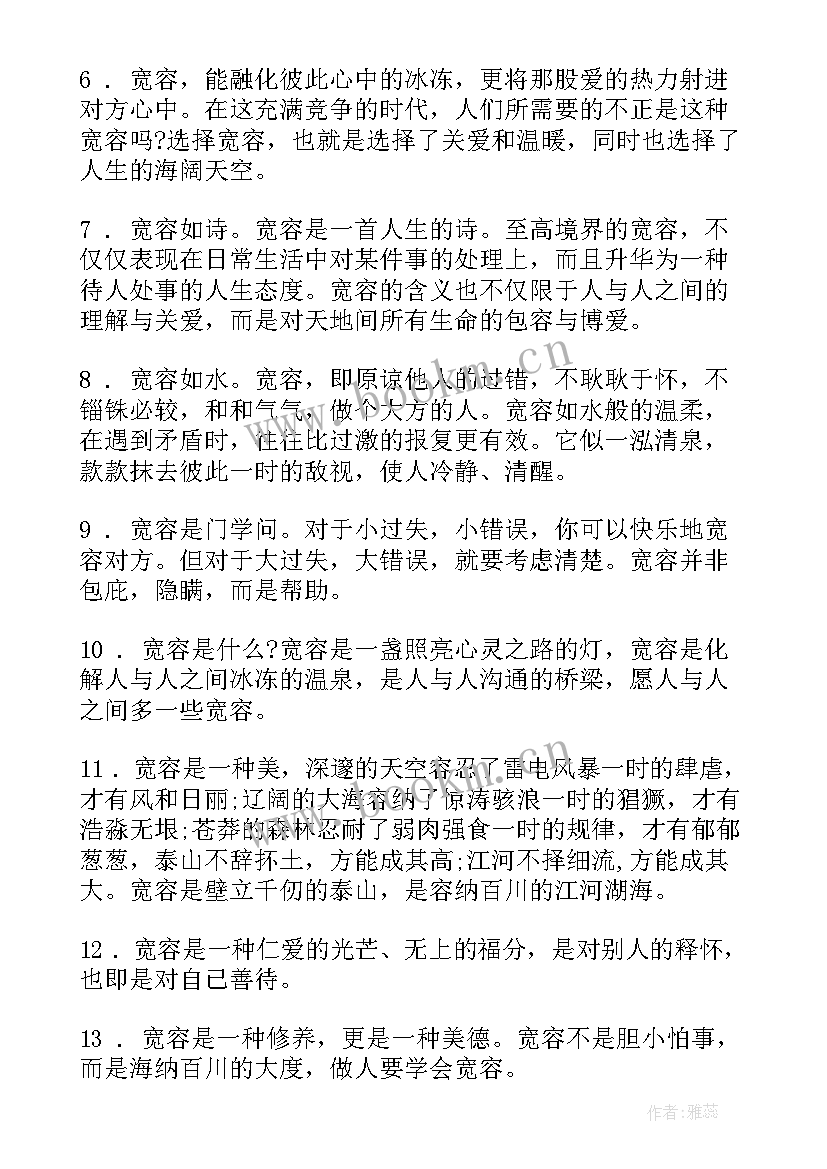 佛家禅语感悟人生的句子 原谅别人的佛家禅语看透人生的佛家禅语(精选8篇)