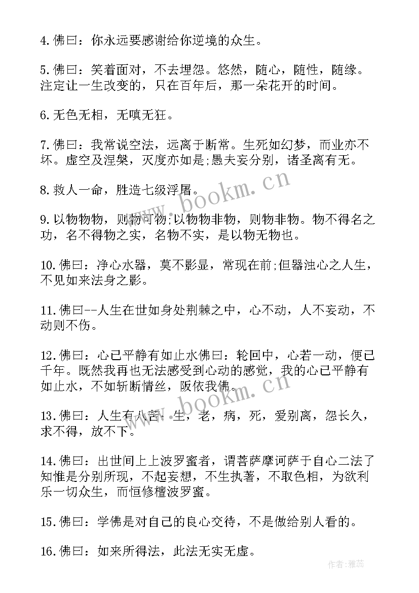 佛家禅语感悟人生的句子 原谅别人的佛家禅语看透人生的佛家禅语(精选8篇)