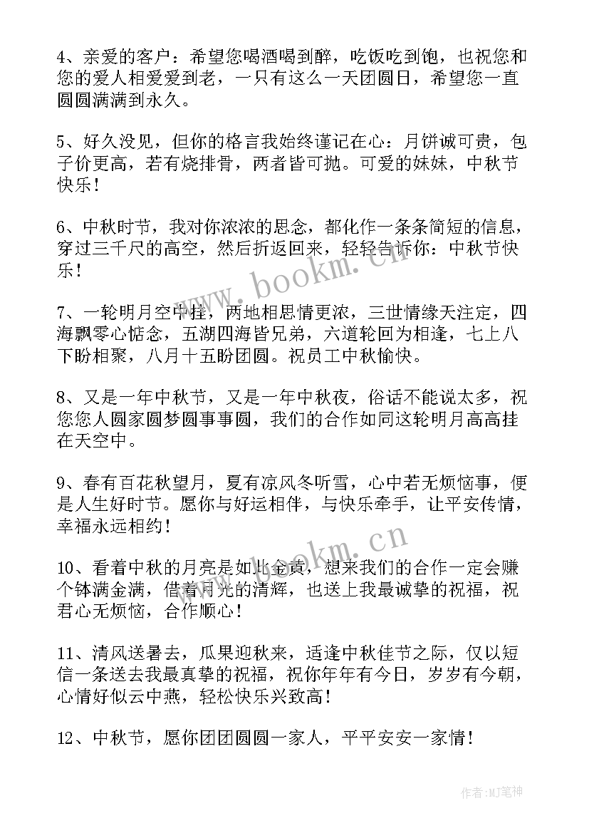 2023年中秋快乐的祝福语言短句(优秀10篇)