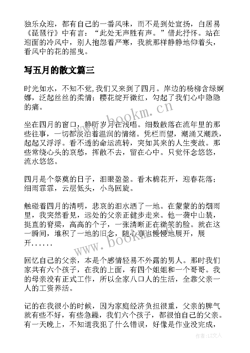 最新写五月的散文(通用15篇)