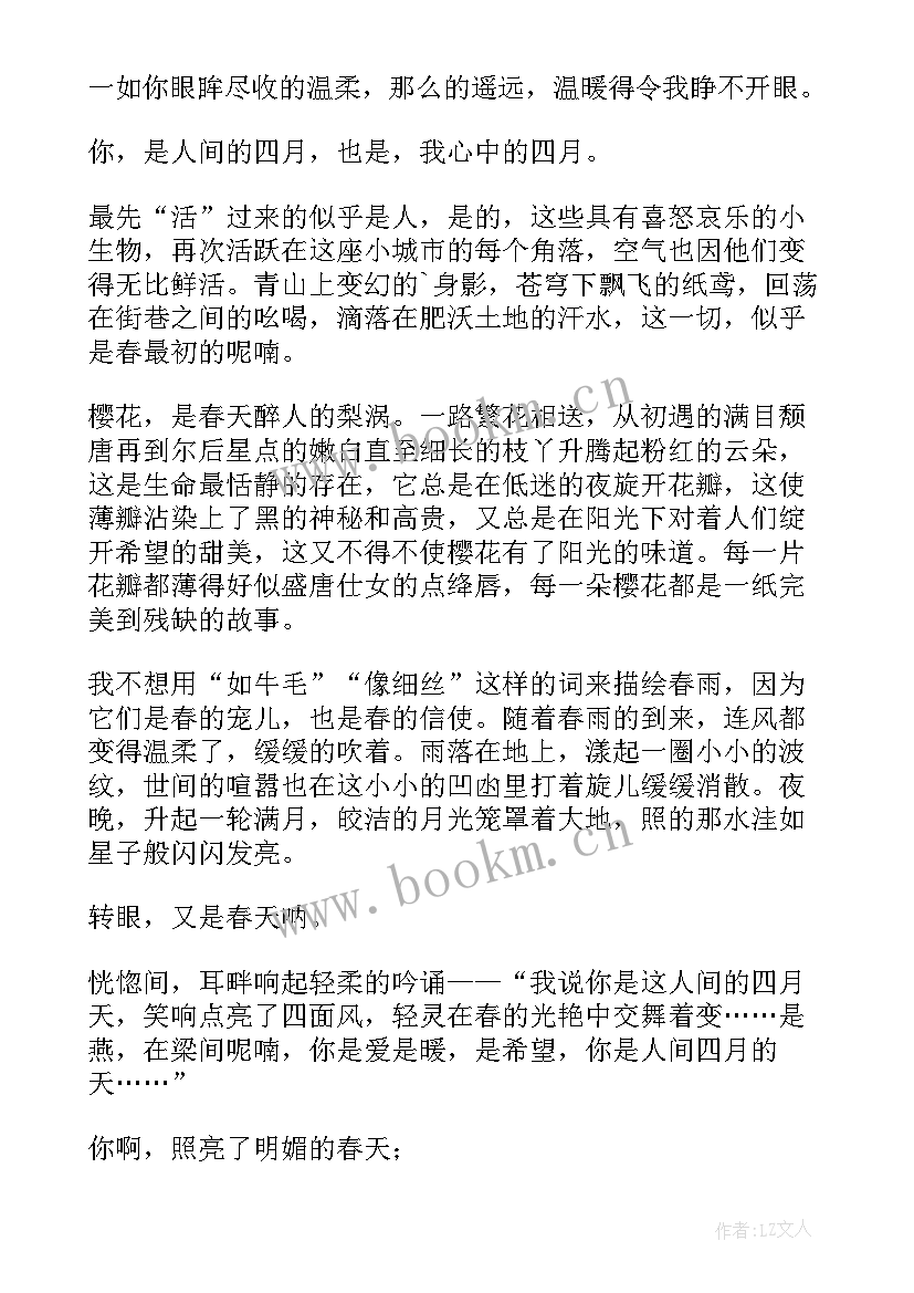 最新写五月的散文(通用15篇)