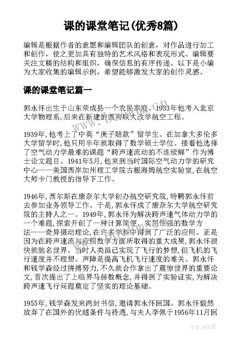 课的课堂笔记(优秀8篇)