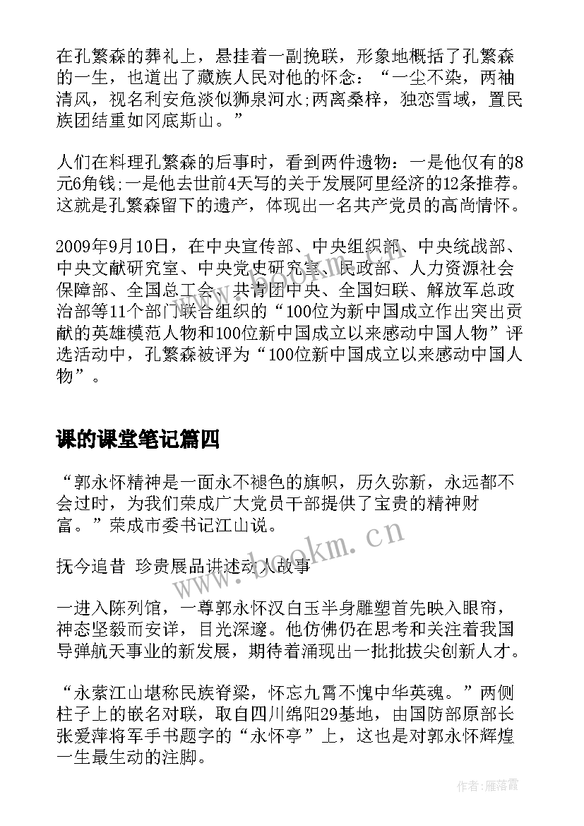 课的课堂笔记(优秀8篇)