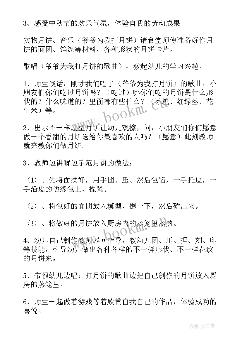 最新幼儿园中秋节活动方案经典版幼儿园中秋节活动(通用9篇)