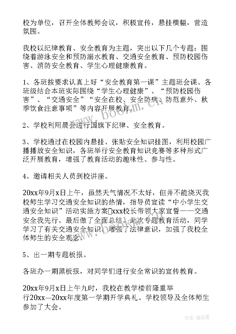 最新幼儿园班级开学第一课总结报告 幼儿园开学第一课总结(精选10篇)