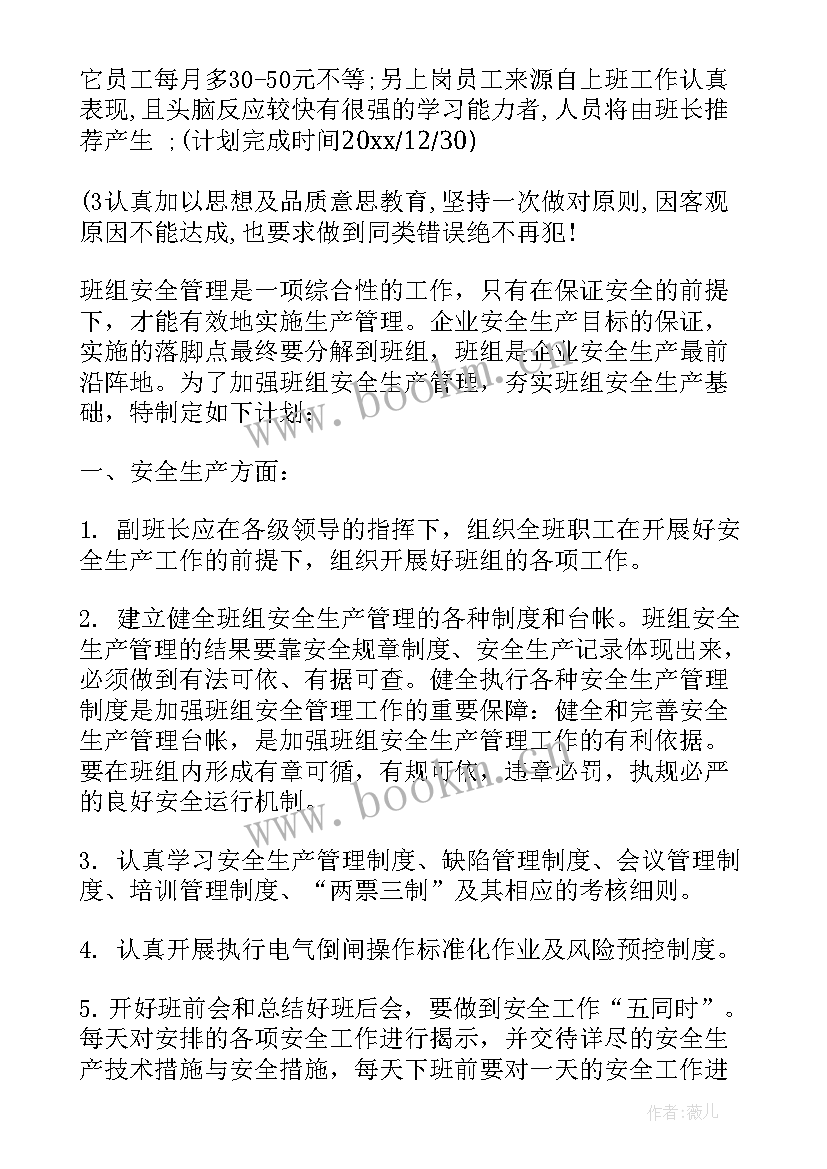 最新班组长工作计划(优秀9篇)