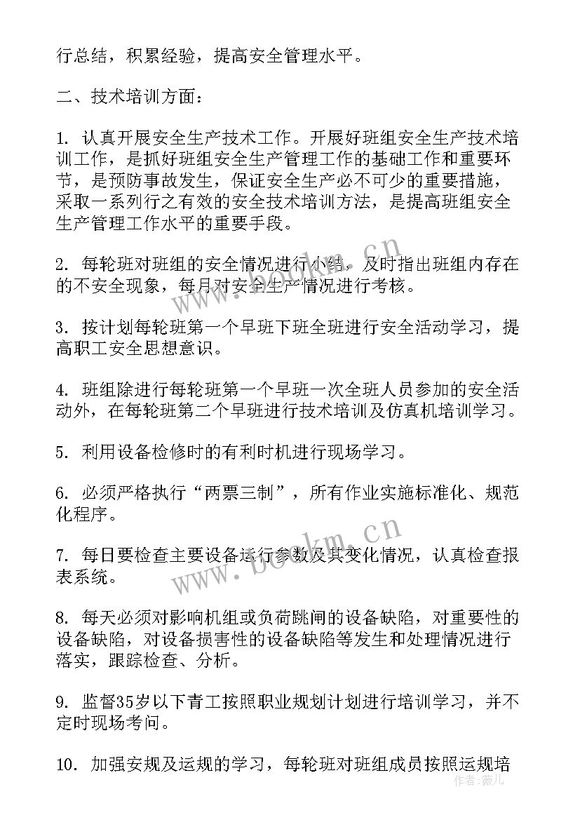 最新班组长工作计划(优秀9篇)