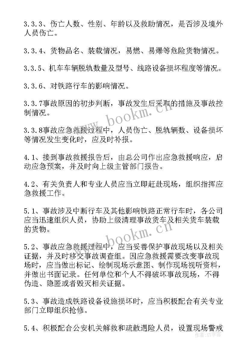 乡镇环境突发事件应急预案清单表(汇总8篇)