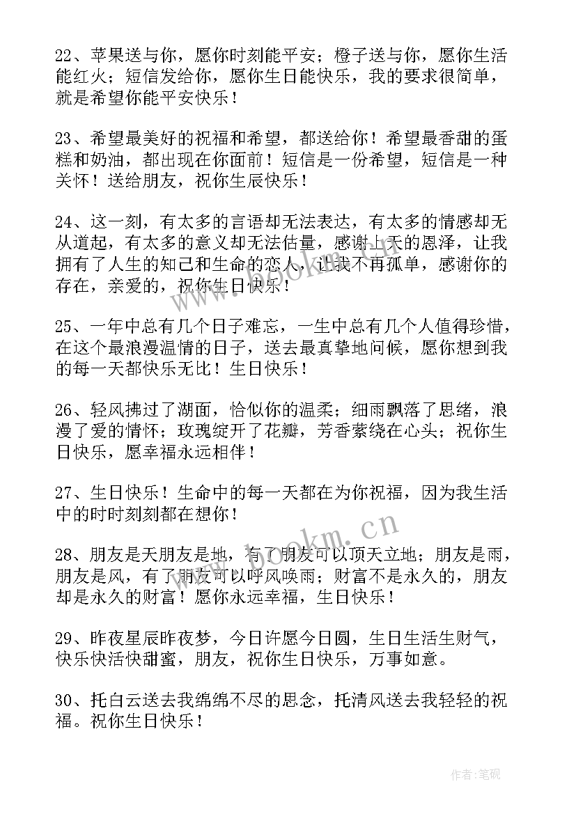 2023年迟到的生日祝福语有创意 创意生日祝福语(精选20篇)