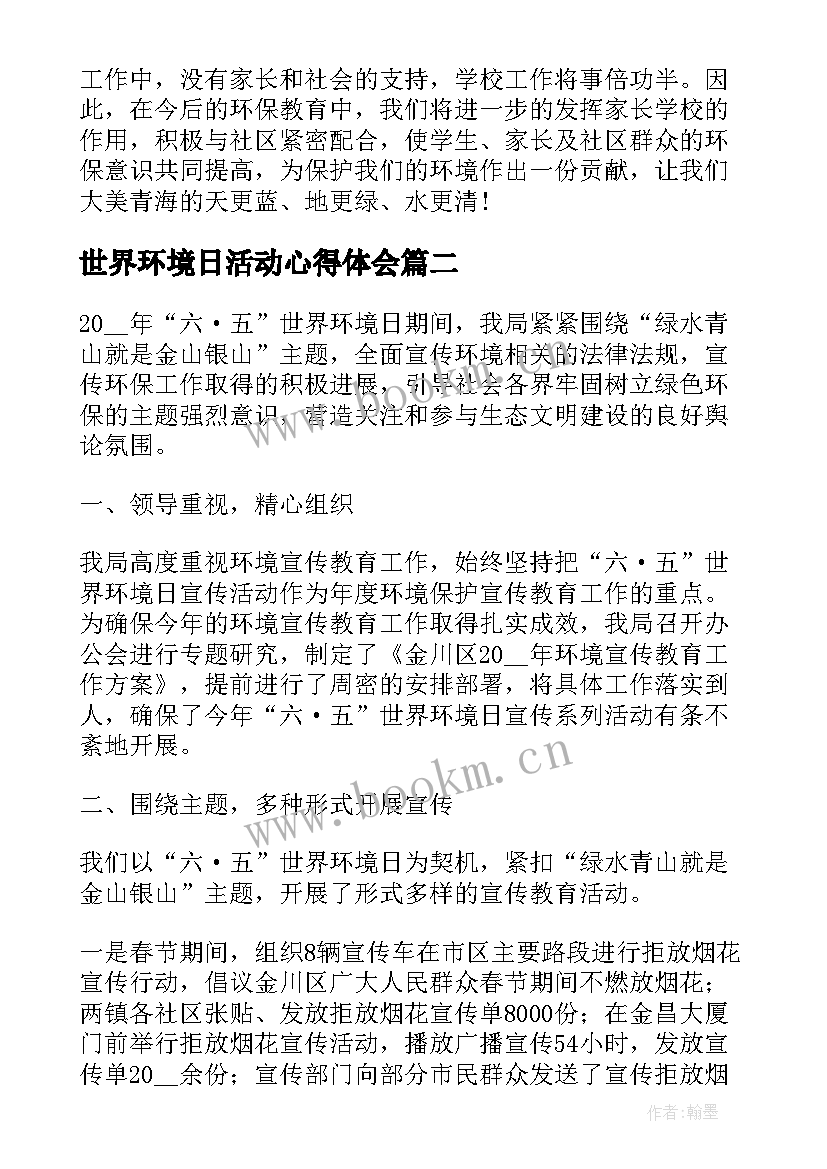 最新世界环境日活动心得体会 世界环境日活动心得(模板8篇)