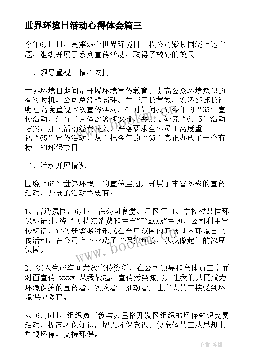 最新世界环境日活动心得体会 世界环境日活动心得(模板8篇)