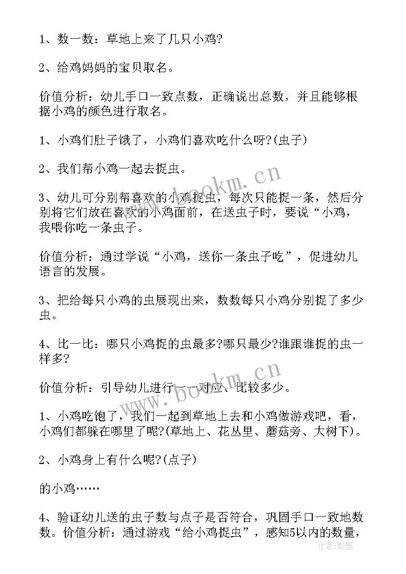 最新小班数学活动小鸡捉虫公开课教案(优质8篇)