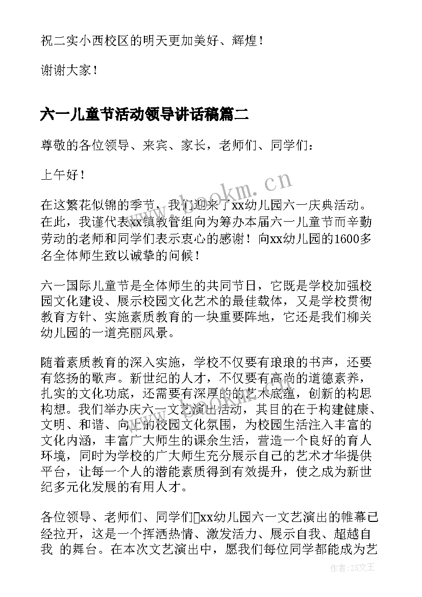 最新六一儿童节活动领导讲话稿(优质10篇)