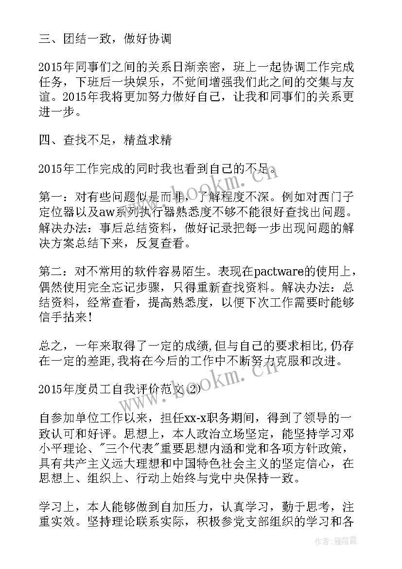 最新工作能力自我评价简写(精选13篇)