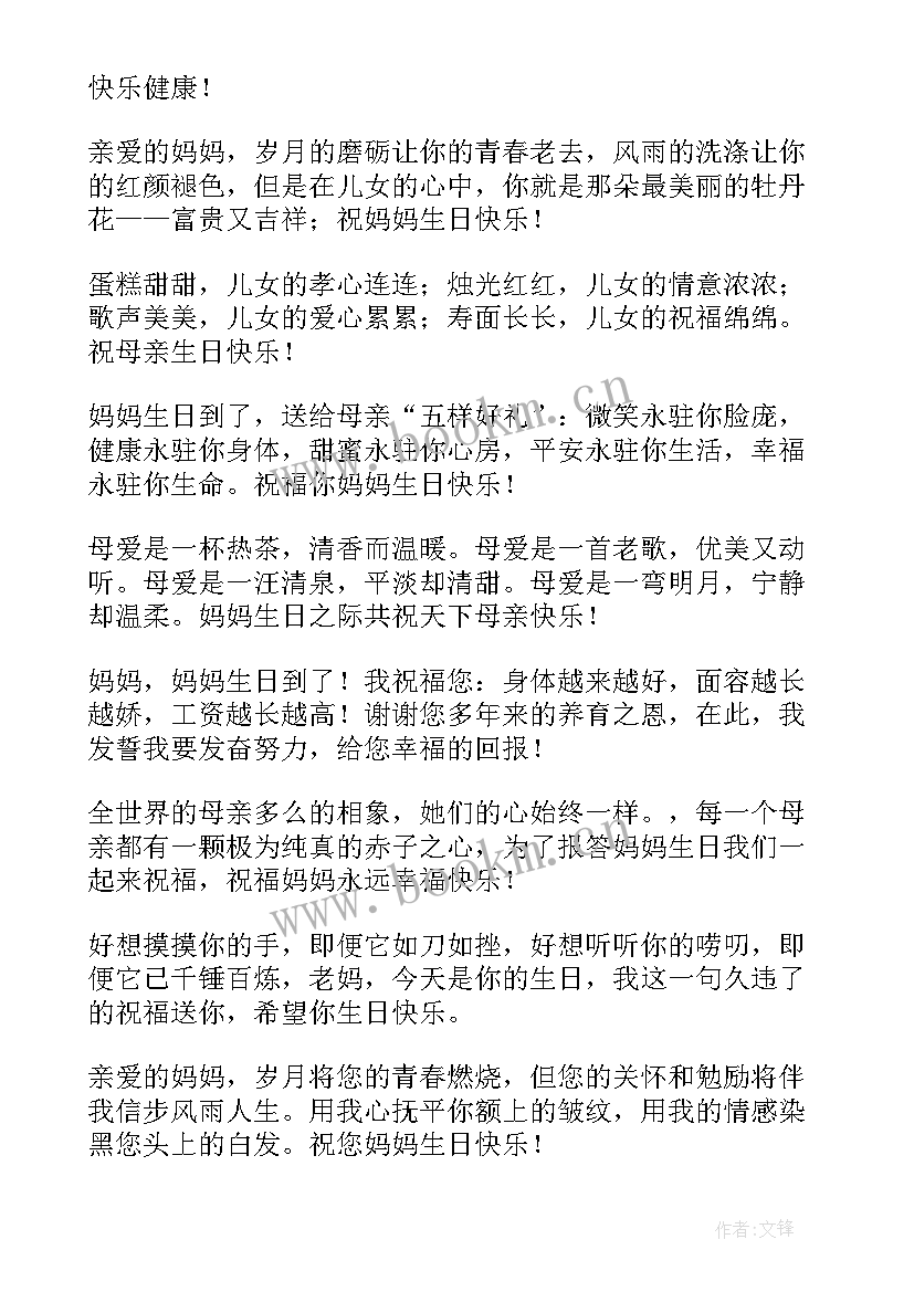 2023年送给女性长辈的生日贺词(实用8篇)