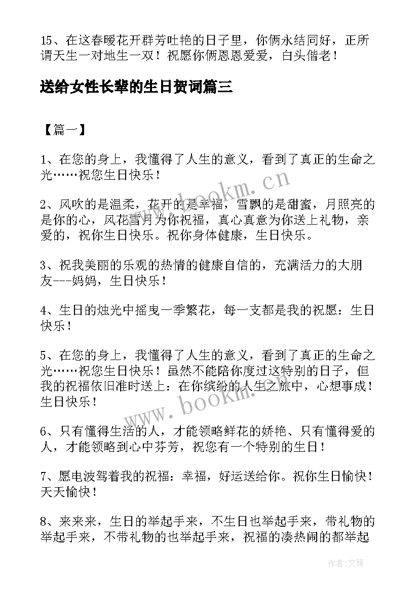 2023年送给女性长辈的生日贺词(实用8篇)