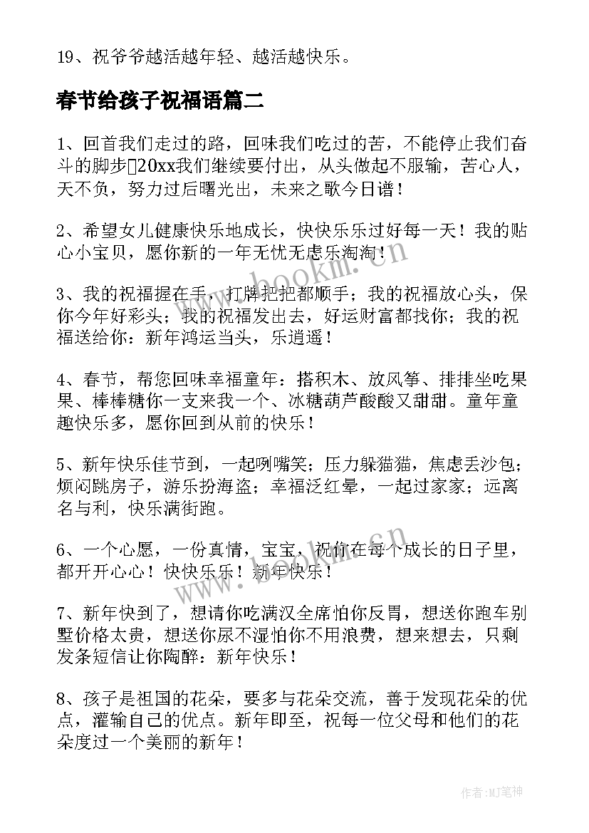 春节给孩子祝福语(模板8篇)