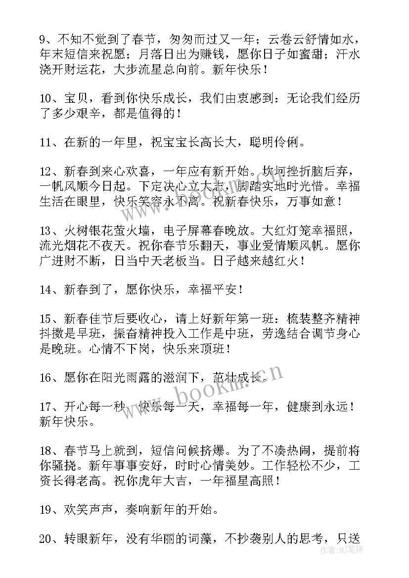 春节给孩子祝福语(模板8篇)